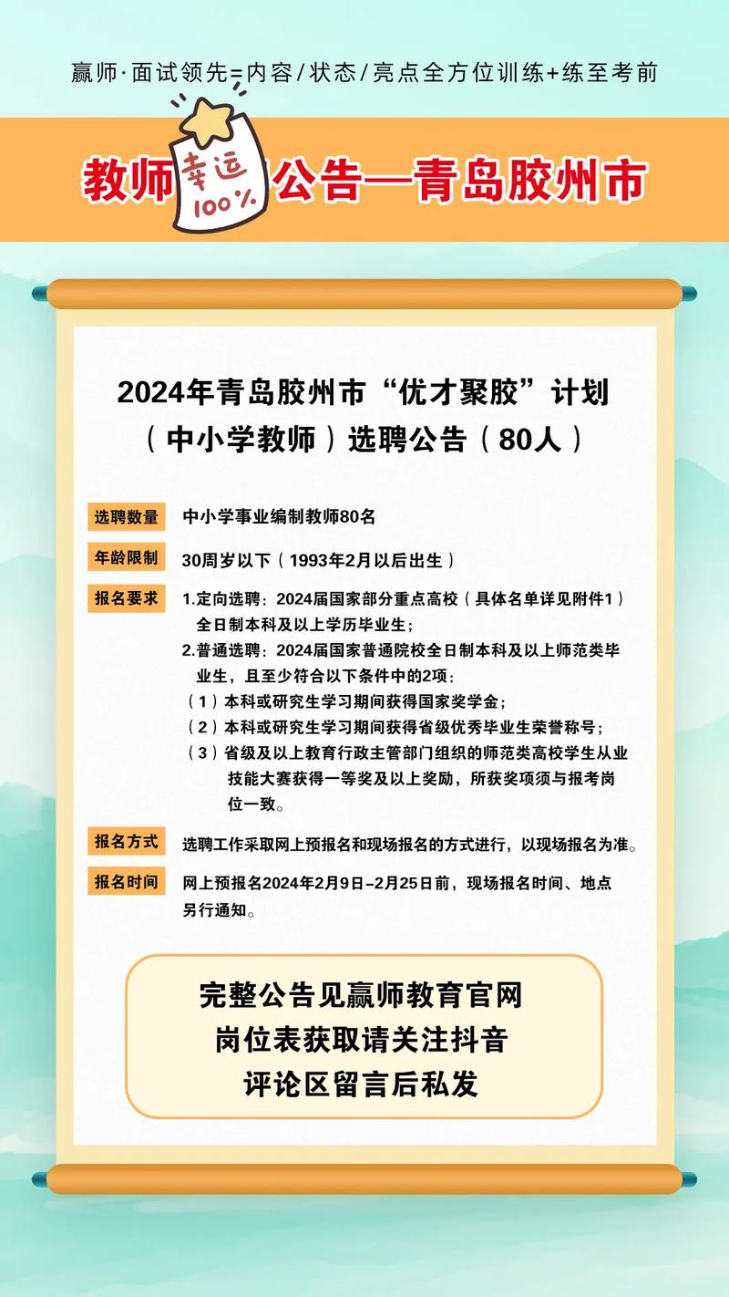 胶州市招聘哪些岗位?-图2 胶州市招聘哪些岗位?-图2