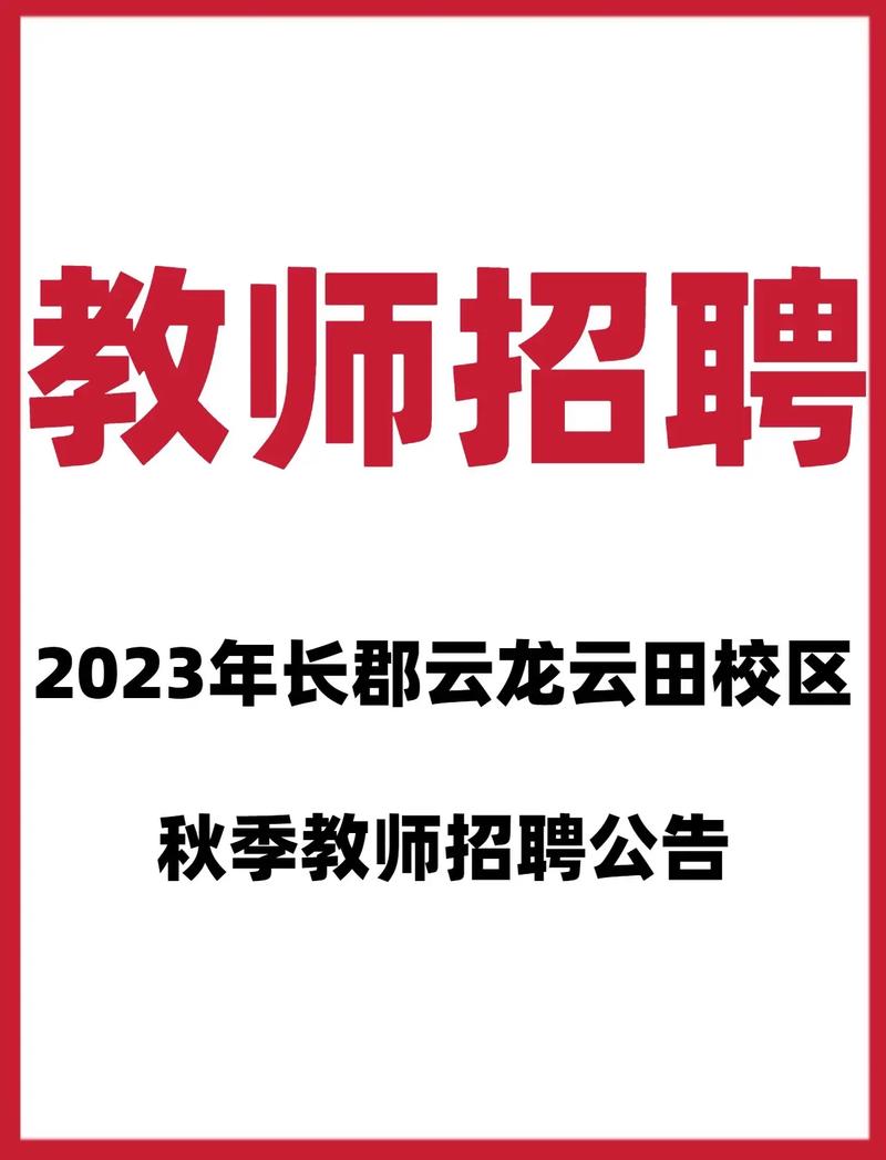 保定教师招聘何时开始？-图3