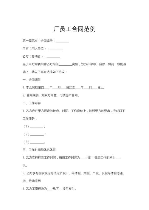 公司和员工签第三次合同-图3