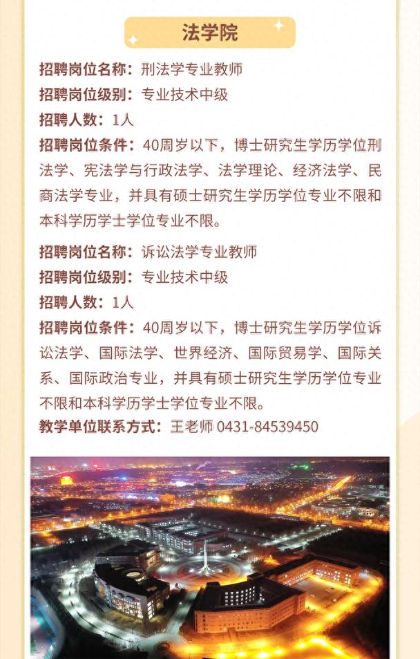 吉林高校招聘，何时截止？要求有哪些？-图2