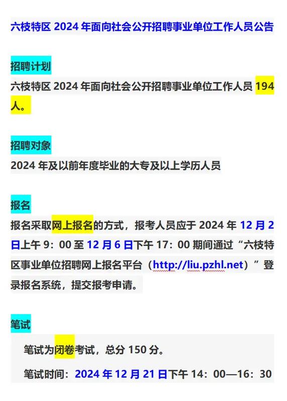 六枝特区招聘信息有哪些岗位和要求？-图3