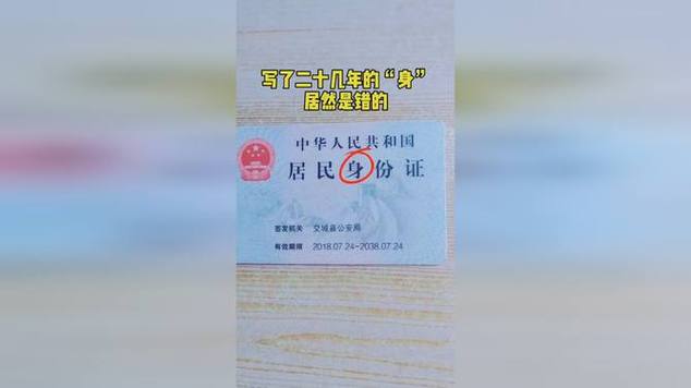 公司入职身份证号码写错-图1 公司入职身份证号码写错-图1