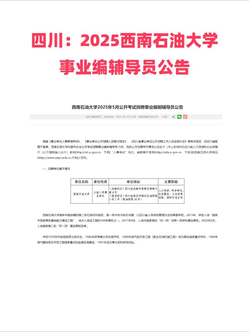 四川辅导员招聘何时开始？-图3