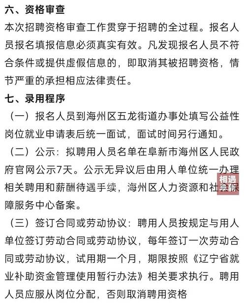 阜新市招聘有哪些岗位和要求？-图1