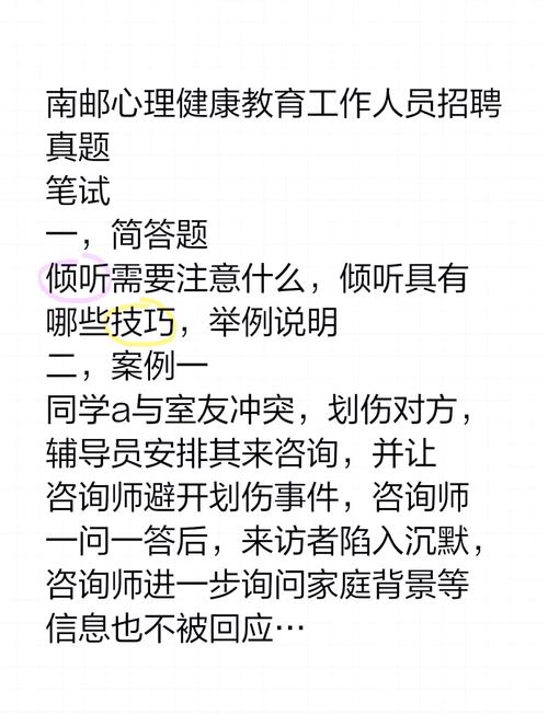 心理健康老师招聘有何新要求?-图3 心理健康老师招聘有何新要求?-图3