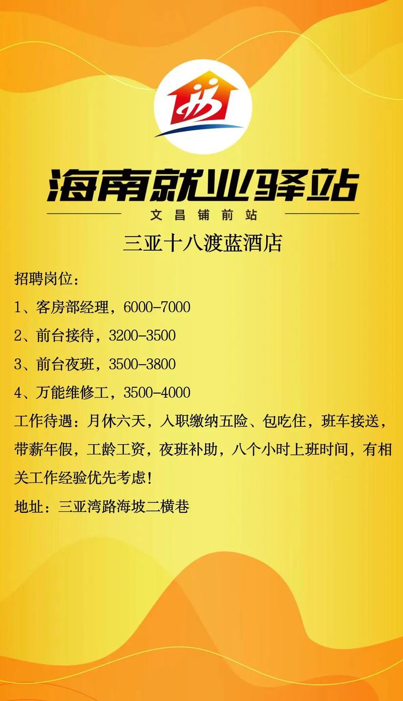 儋州在线招聘啥岗位?要求多少薪资?-图3 儋州在线招聘啥岗位?要求多少薪资?-图3