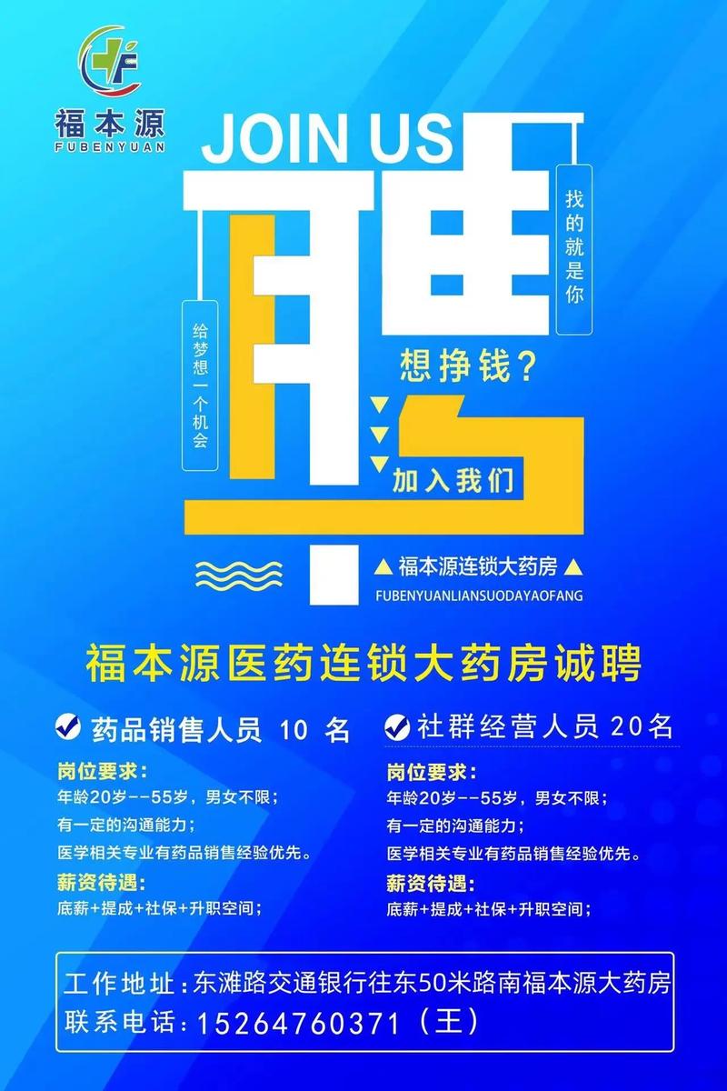 济南药店招聘-图3 济南药店招聘-图3