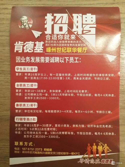 肯德基临时工招聘-图2