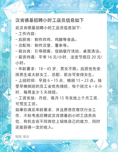 肯德基临时工招聘-图1