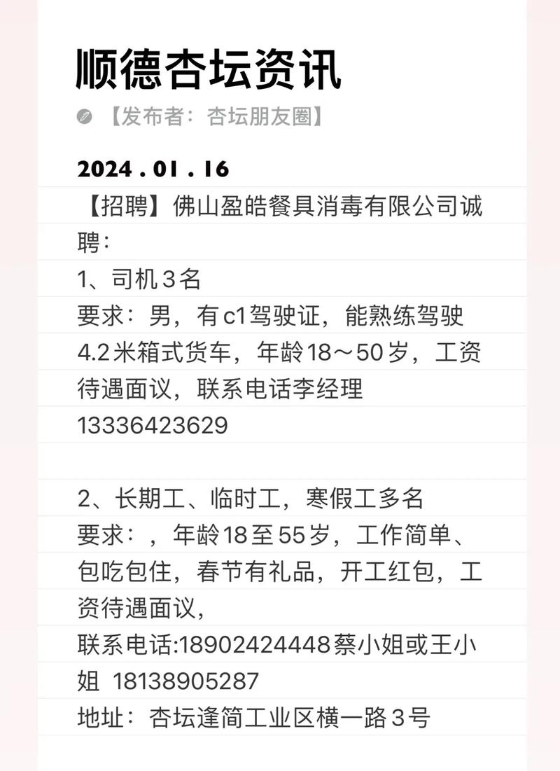 顺德司机招聘信息-图2 顺德司机招聘信息-图2