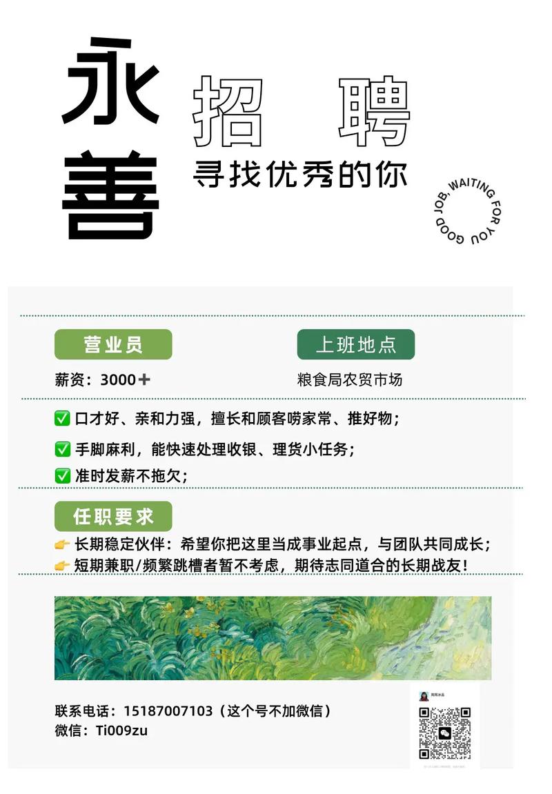 永善招聘最新信息-图1