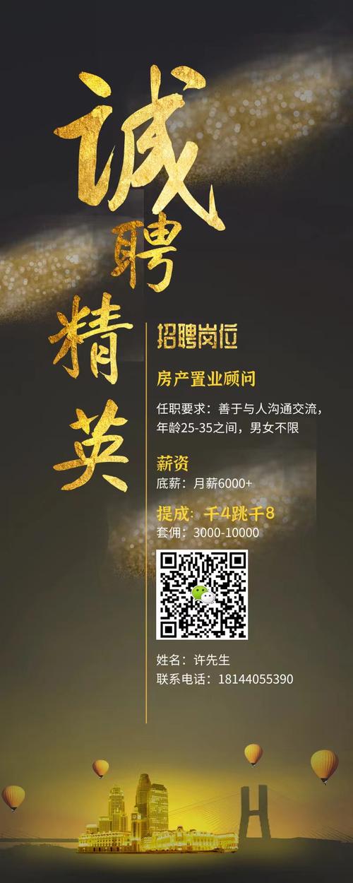 宝龙地产招聘-图1