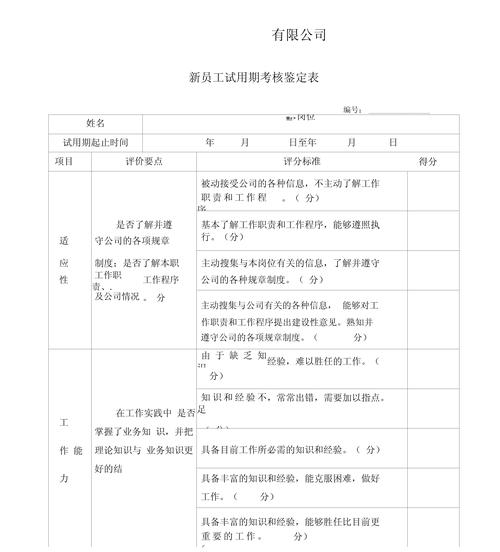 互联网公司试用期考核表，如何科学量化评估？-图2