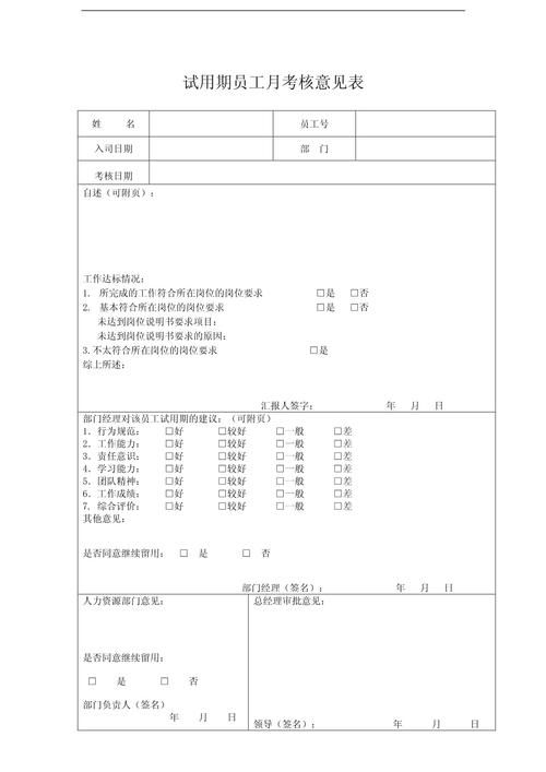 互联网公司试用期考核表，如何科学量化评估？-图3