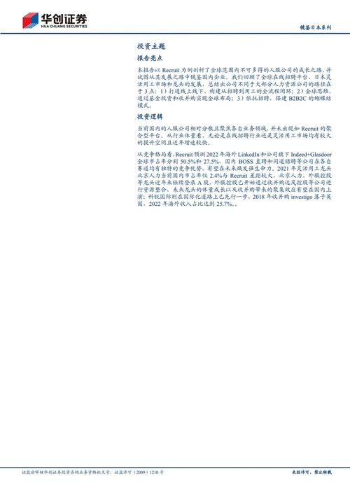 日本最大的人力资源服务公司Recruit-图2 日本最大的人力资源服务公司Recruit-图2