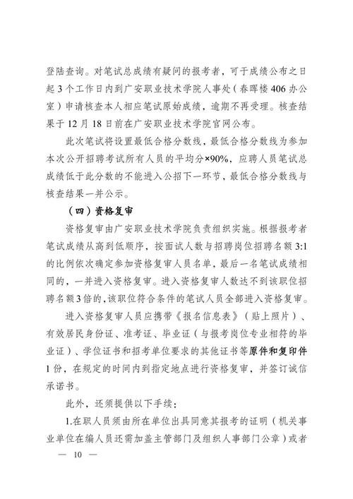 高职院校招聘教师有何新标准？-图3