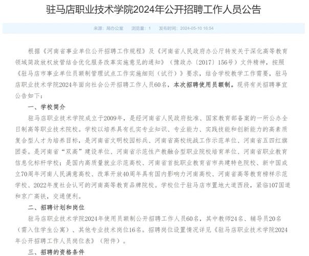 高职院校招聘教师有何新标准？-图1