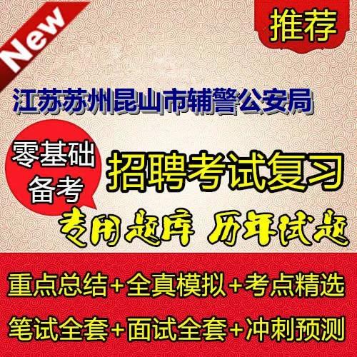 昆山辅警招聘何时开始？条件有哪些？-图1