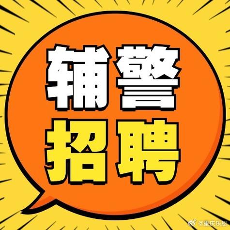 昆山辅警招聘何时开始？条件有哪些？-图3