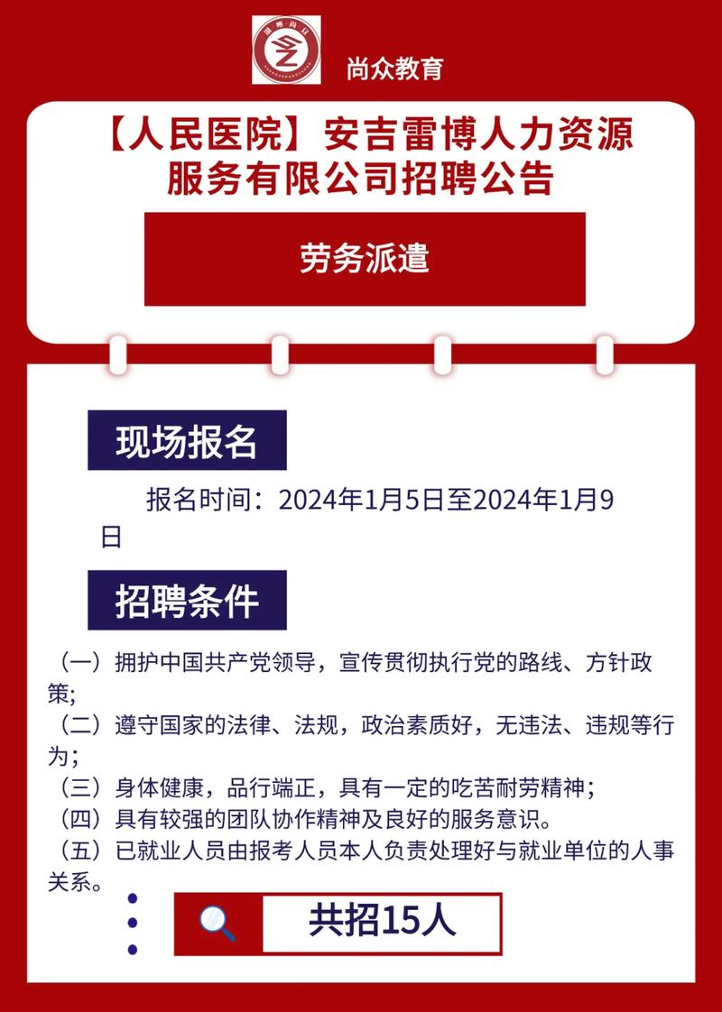安吉医院招聘啥岗位？要求多少？-图1
