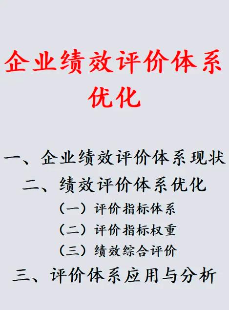 绩效考核办法不合理，如何优化？-图3