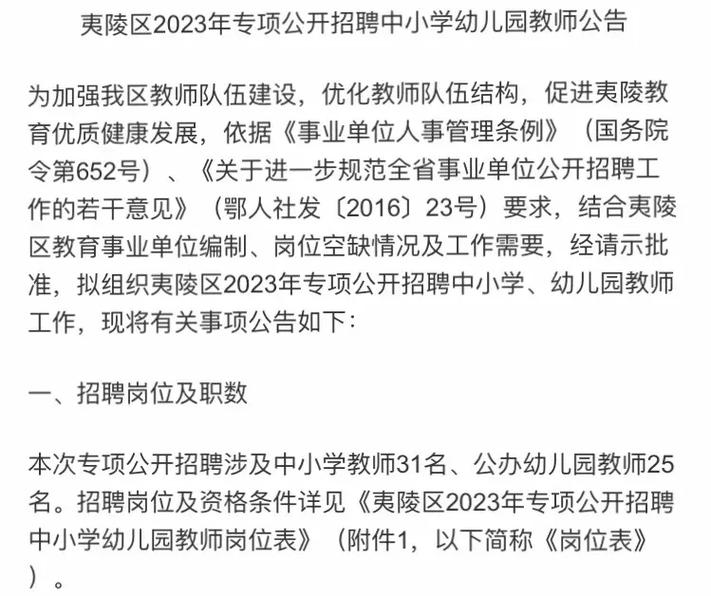 宜昌夷陵区招聘-图2 宜昌夷陵区招聘-图2