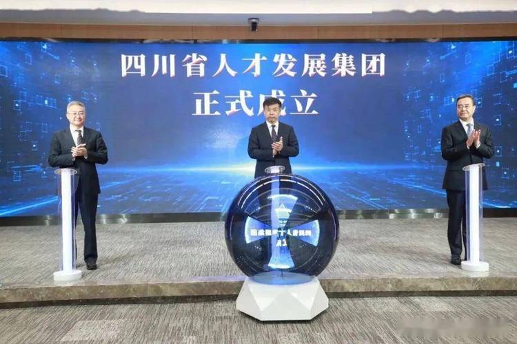 四川人力发展有限公司-图1