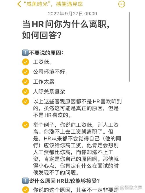 HR离职原因，职业发展受限还是另有隐情？-图3