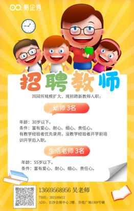 房山幼儿园招聘，条件有哪些？-图1