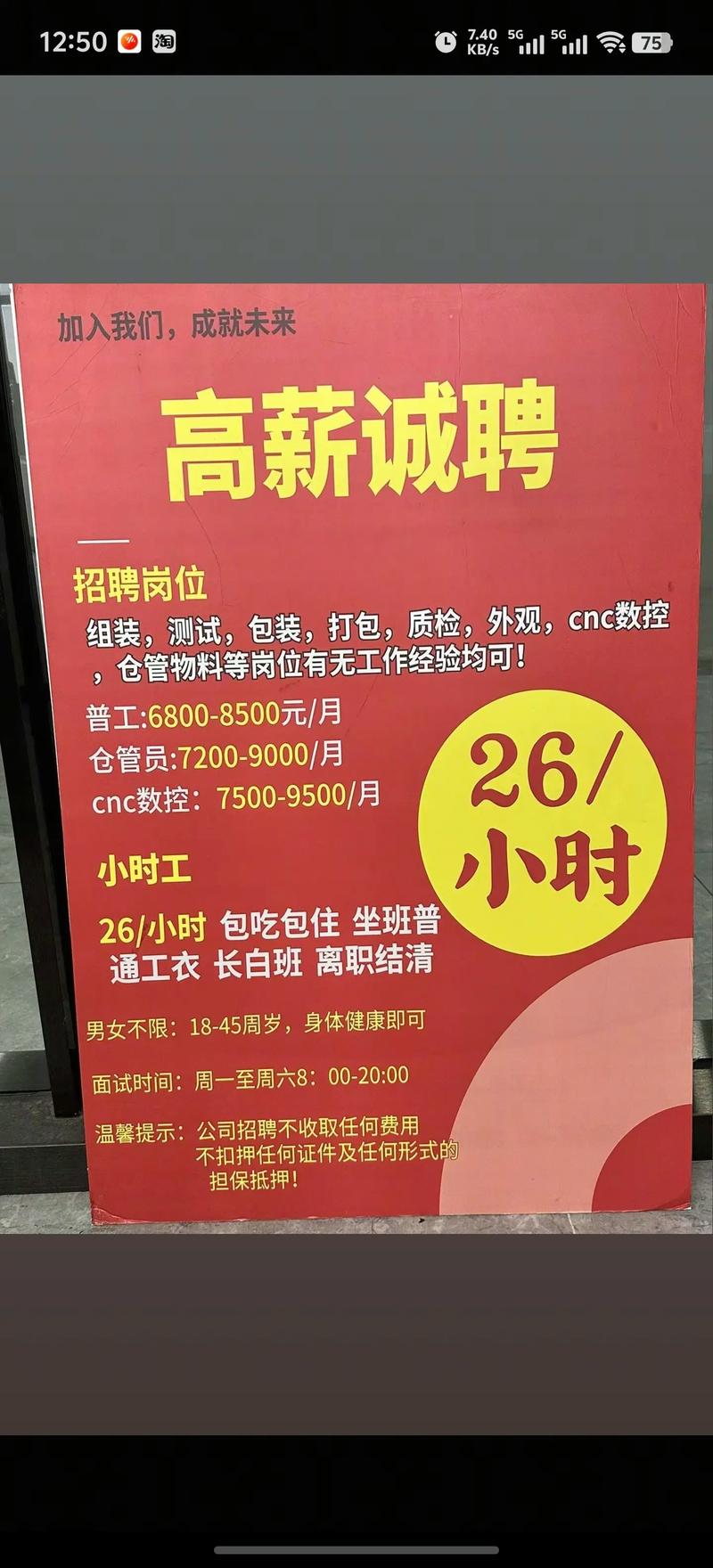 东莞塘厦招聘网-图2