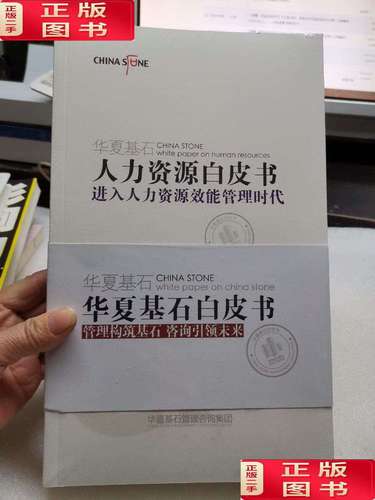 华夏基石人力资源顾问有何独特优势？-图1