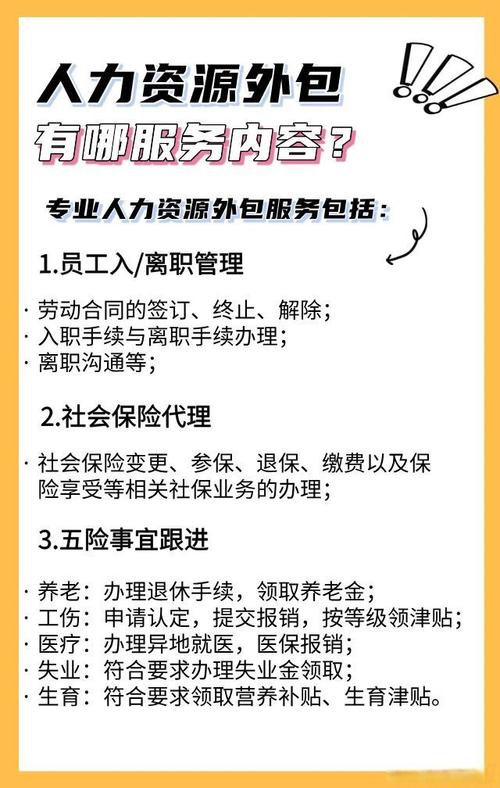 在人力资源外包公司做hr好吗-图2