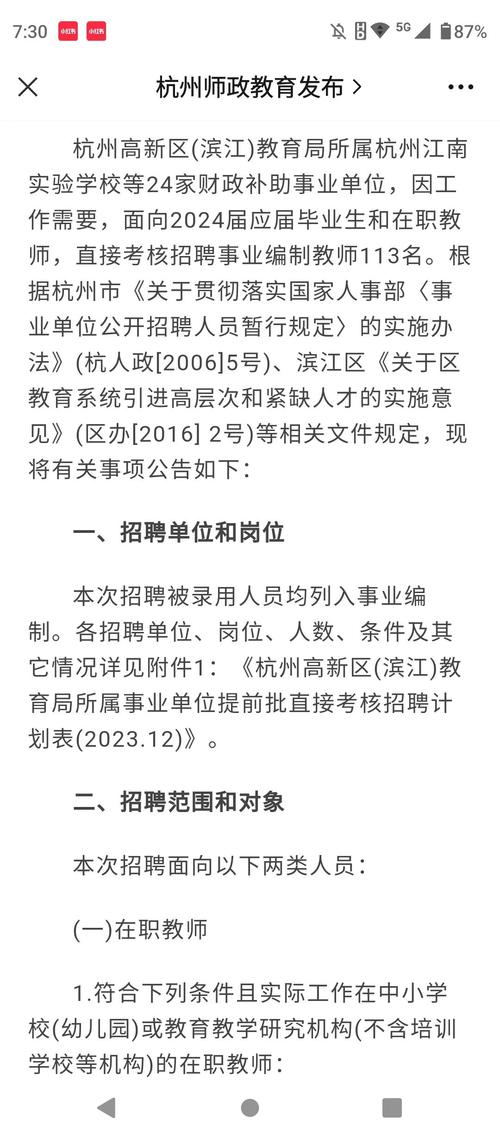 浙江杭州招聘信息-图2 浙江杭州招聘信息-图2