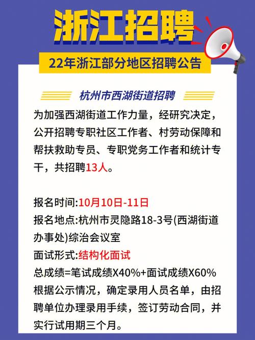 浙江杭州招聘信息-图1 浙江杭州招聘信息-图1