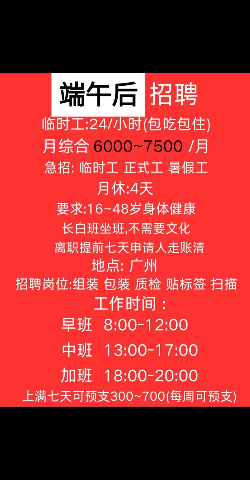 广州市番禺区招聘-图1 广州市番禺区招聘-图1