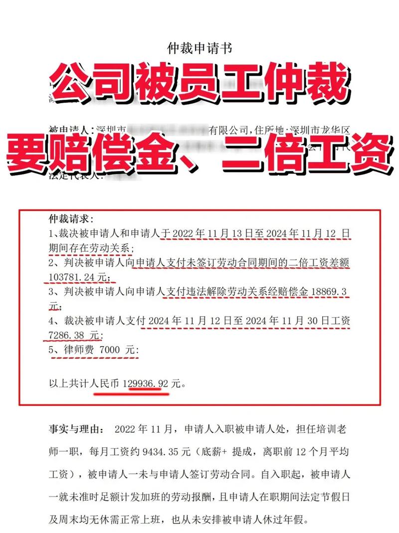 两员工同仲裁公司，纠纷因何而起？-图3