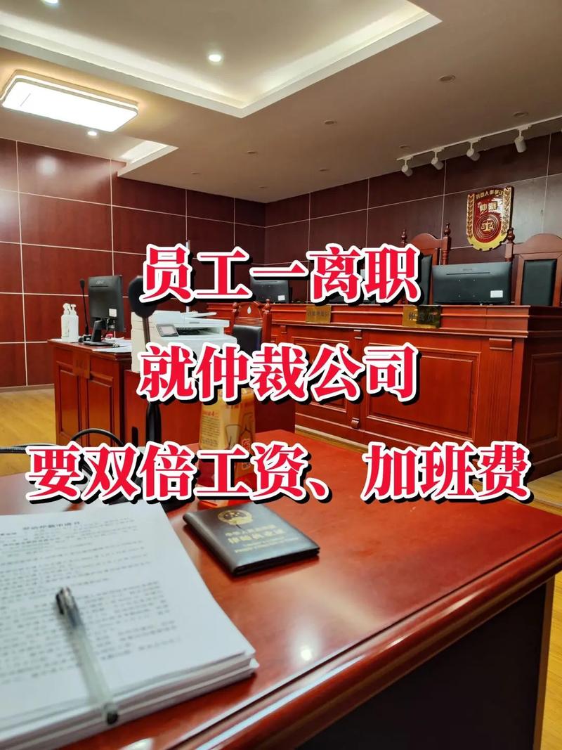 两员工同仲裁公司，纠纷因何而起？-图2