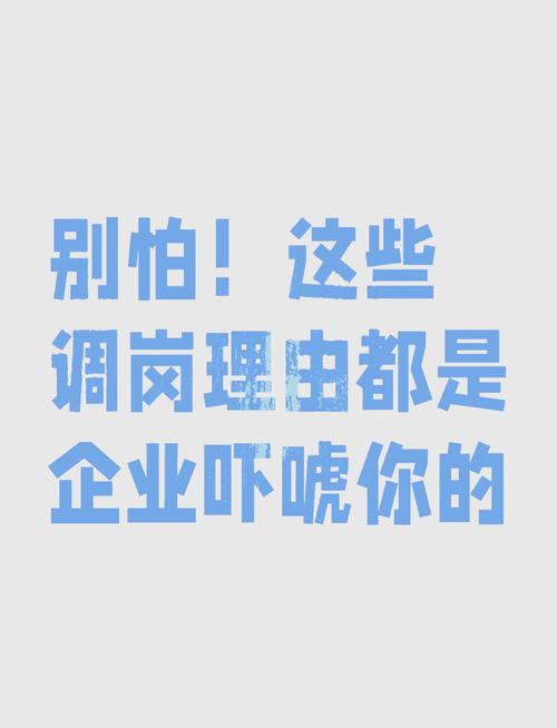 一个公司把人调来调去的-图1