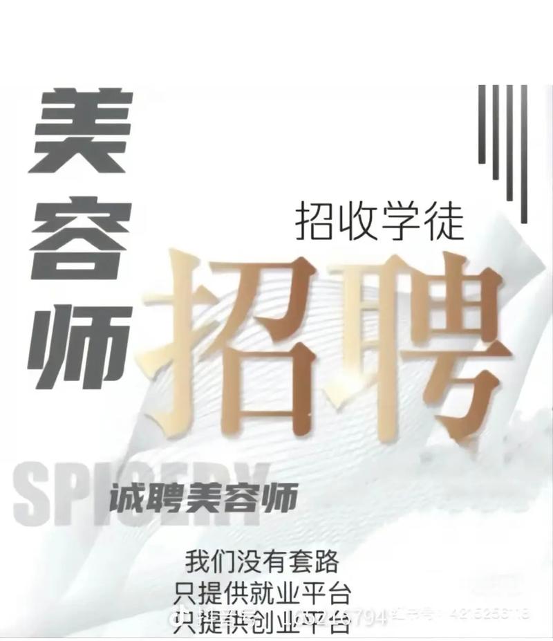 长沙美容院招聘，薪资待遇如何？-图2