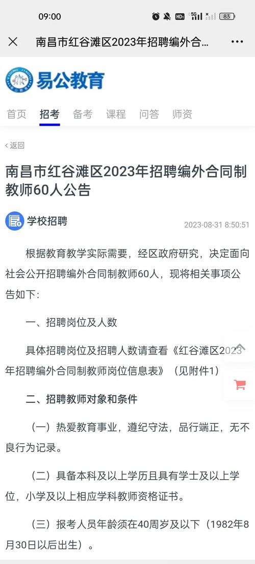 红谷滩教师招聘何时开始？条件有哪些？-图1