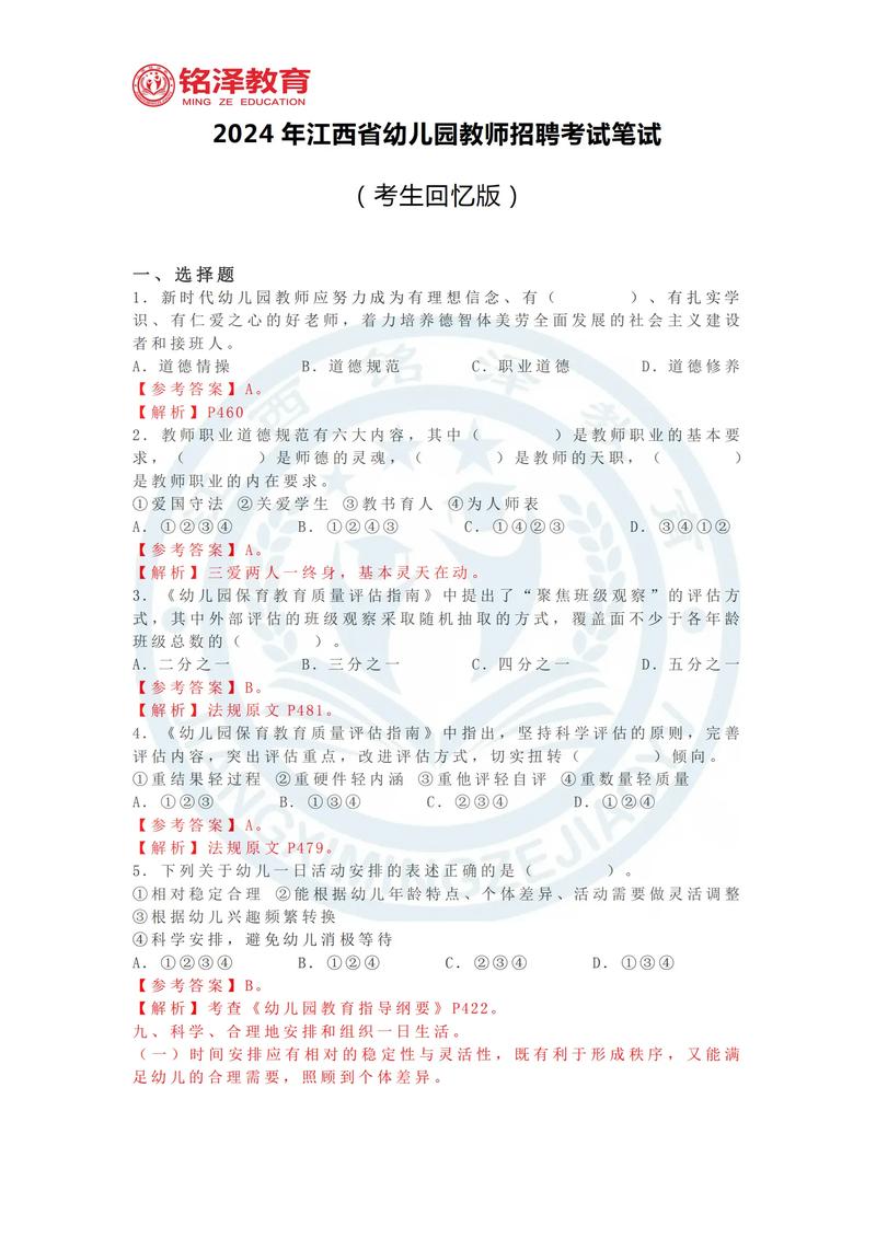 教师招聘存在哪些关键问题？-图1