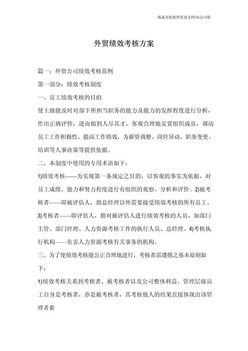 贸易公司kpi指标库考核办法-图1