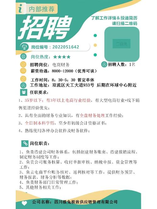 咸阳会计招聘薪资多少？要求有哪些？-图1