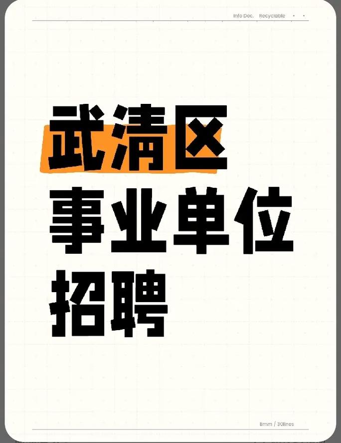 天津武清招聘网-图1