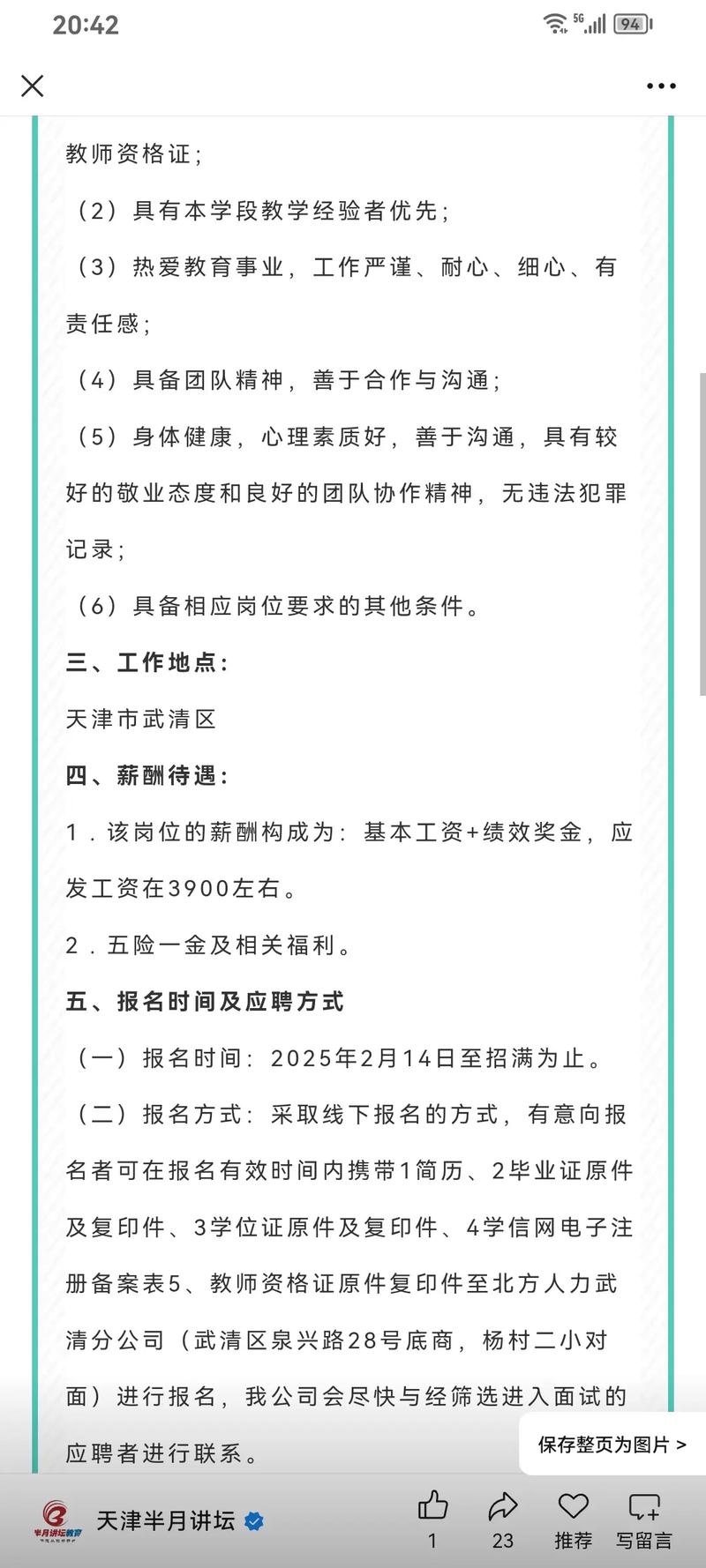 天津武清招聘网-图2