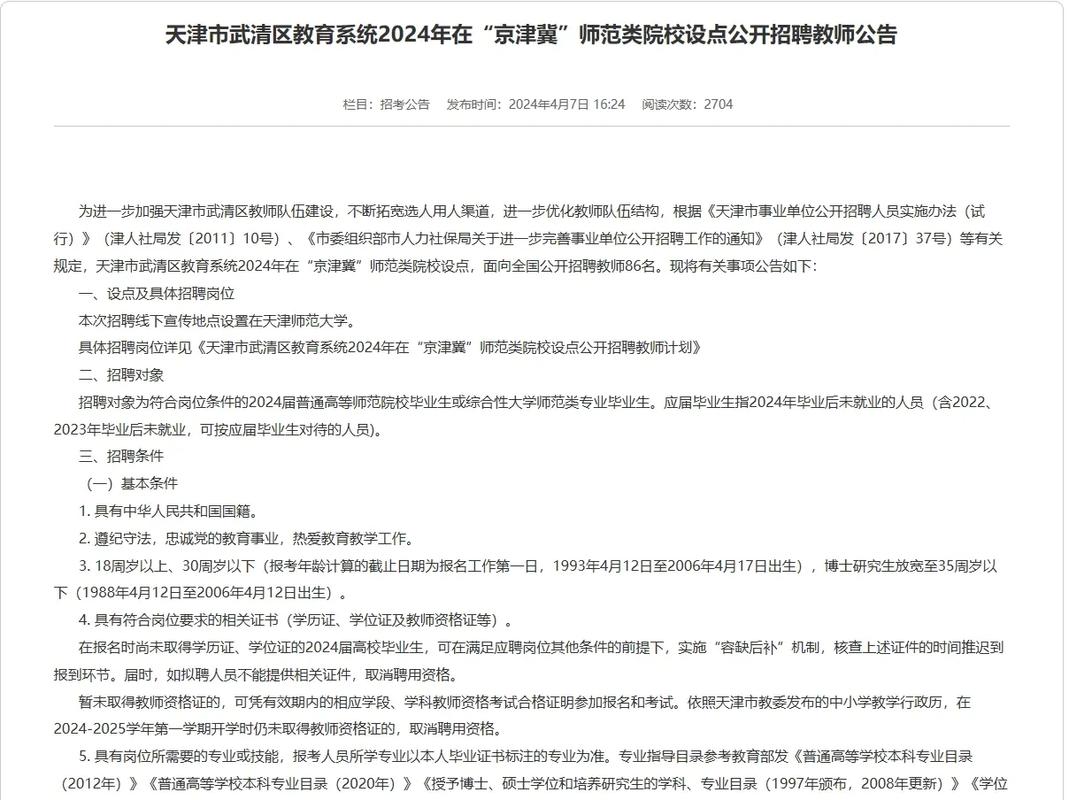 天津武清招聘网-图3