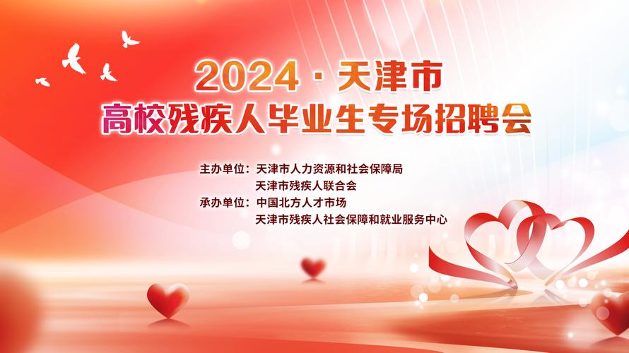 天津残疾人招聘，岗位适配与权益保障如何兼顾？-图1