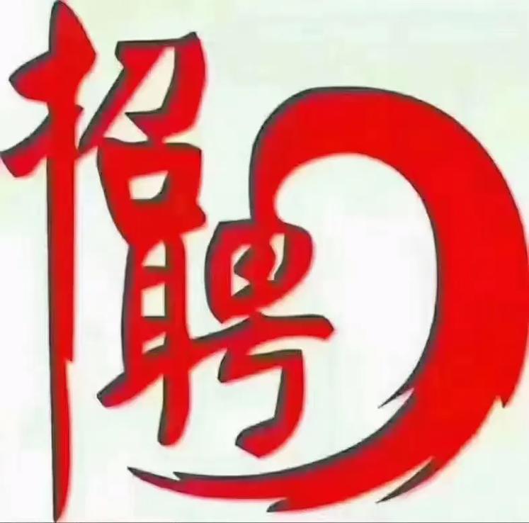 广州劳务公司招聘-图2