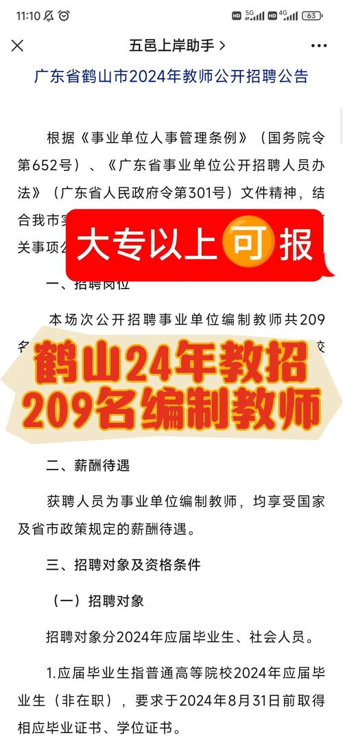 鹤山桃源招聘-图2