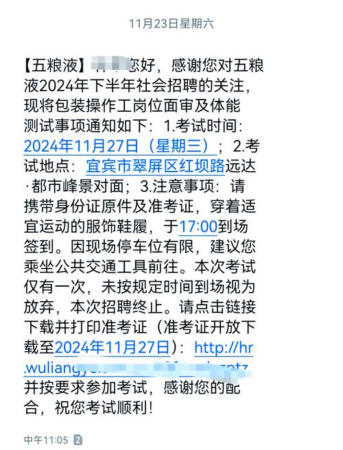 智联招聘短信-图1